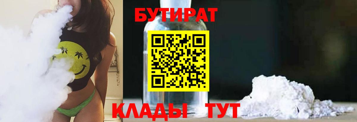 Рязань  БУТИРАТ  Вход с VPN  БУТИРАТ GHB 