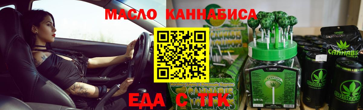 Еда ТГК конопля  Вход с VPN  Рязань 