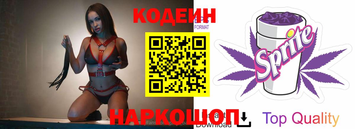 Codein напиток Lean (лин) Рязань