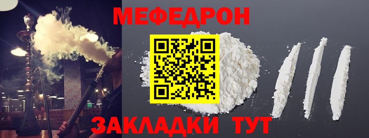 Меф мяу мяу мука Рязань